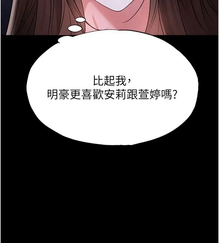漫画《足球型男脱单指南》第77话第3张图