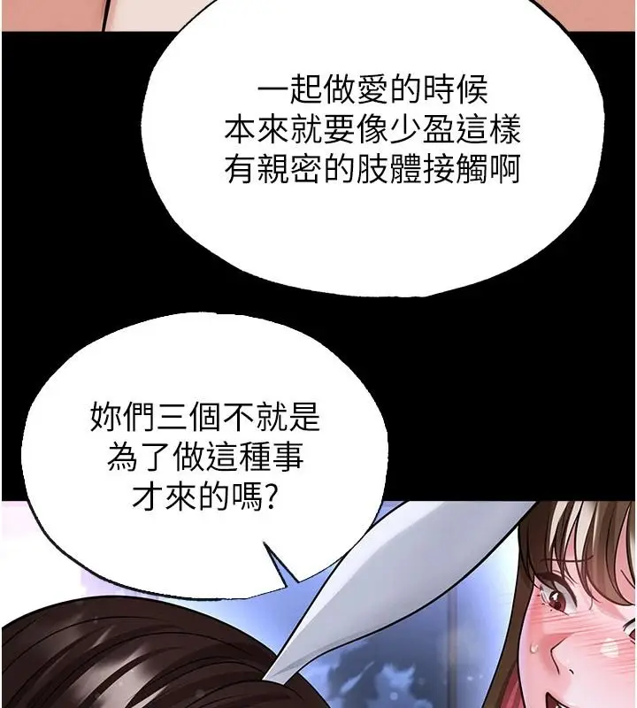 漫画《足球型男脱单指南》第77话第38张图