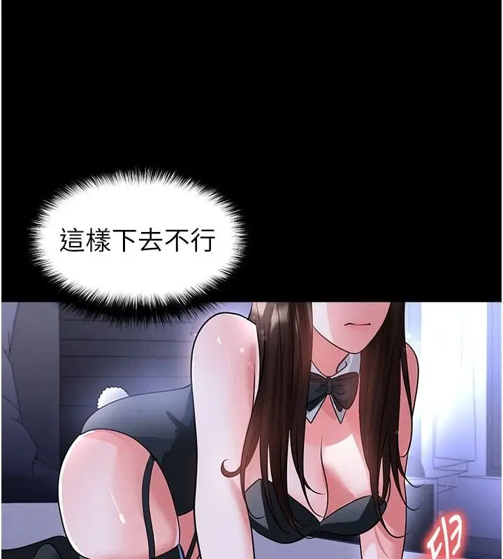 漫画《足球型男脱单指南》第77话第4张图