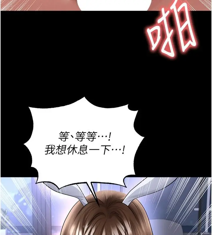 漫画《足球型男脱单指南》第77话第49张图
