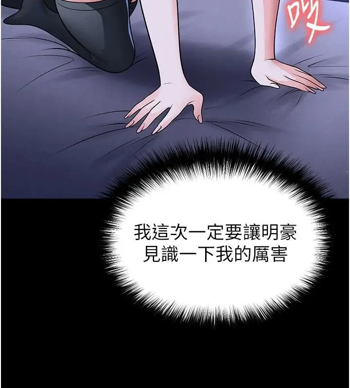 漫画《足球型男脱单指南》第77话第5张图