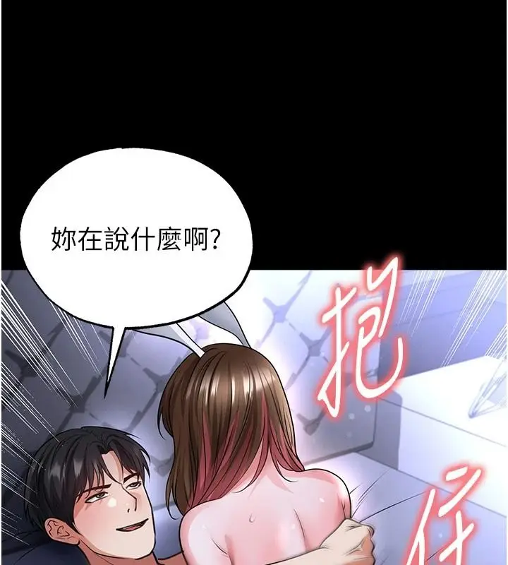 漫画《足球型男脱单指南》第77话第51张图