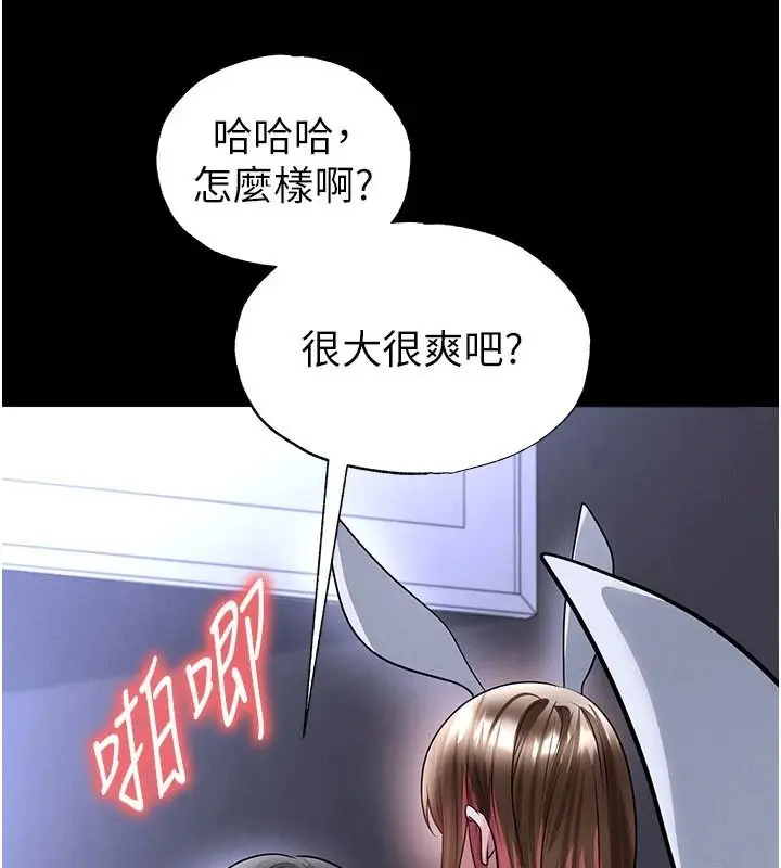 漫画《足球型男脱单指南》第77话第8张图