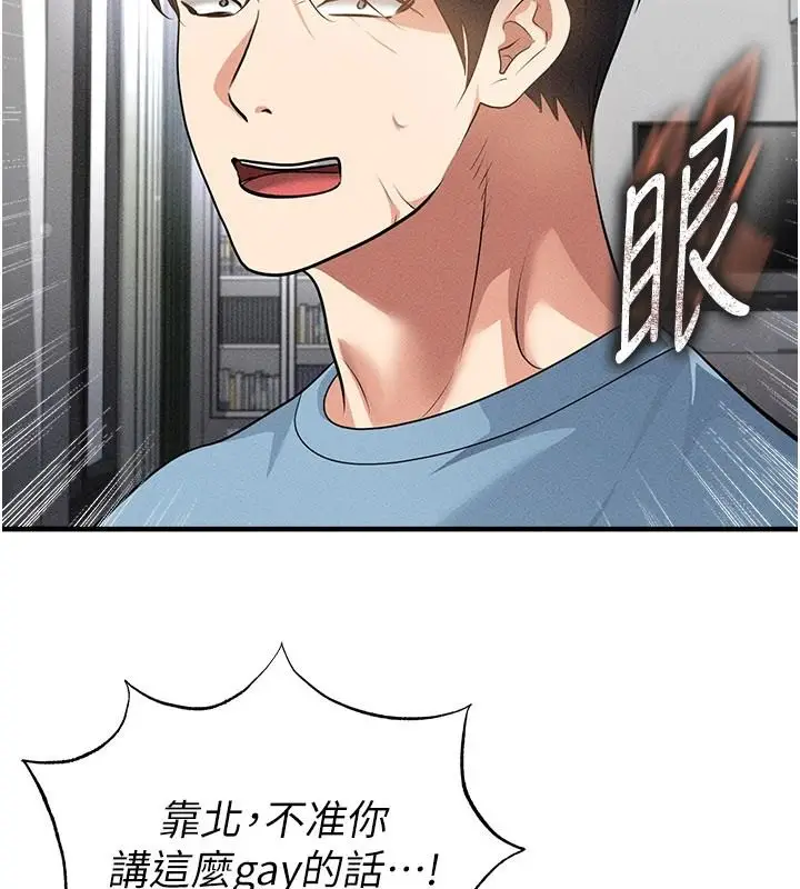 漫画《足球型男脱单指南》第78话第101张图