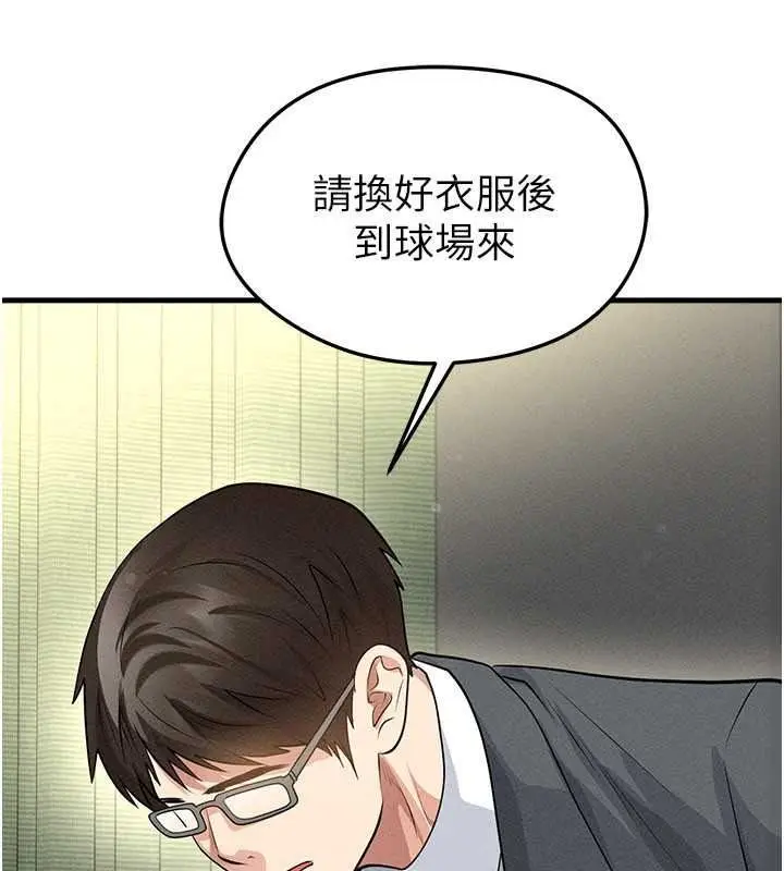 漫画《足球型男脱单指南》第78话第104张图