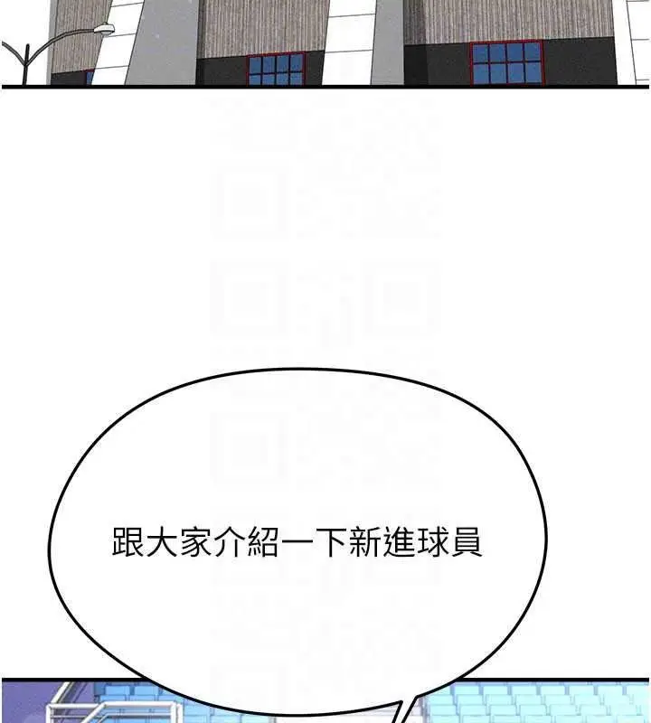 漫画《足球型男脱单指南》第78话第110张图