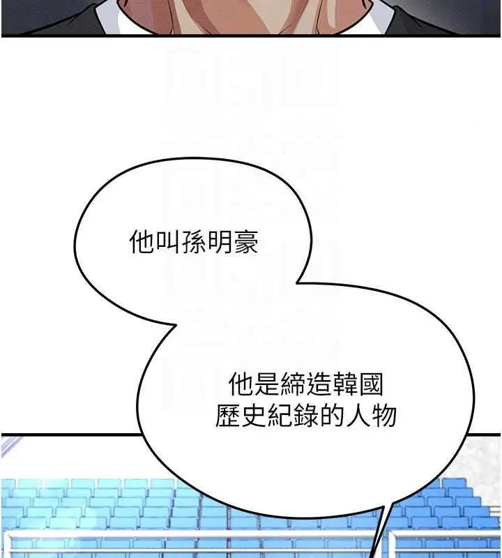 漫画《足球型男脱单指南》第78话第112张图