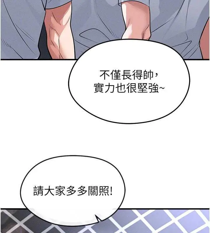 漫画《足球型男脱单指南》第78话第114张图