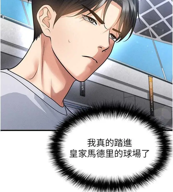 漫画《足球型男脱单指南》第78话第116张图