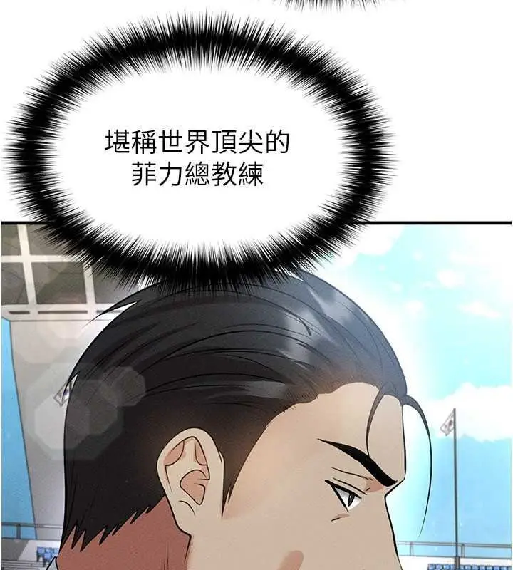 漫画《足球型男脱单指南》第78话第117张图
