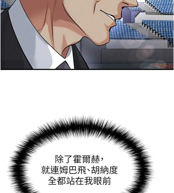 漫画《足球型男脱单指南》第78话第118张图