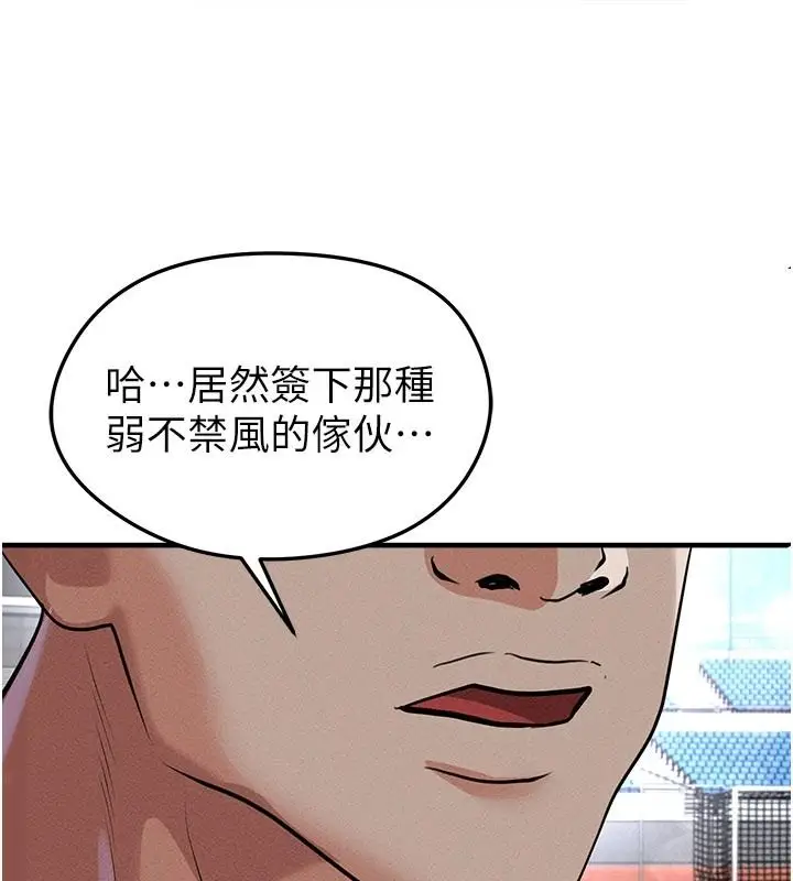 漫画《足球型男脱单指南》第78话第123张图