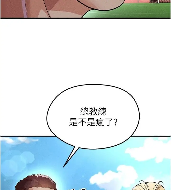 漫画《足球型男脱单指南》第78话第124张图