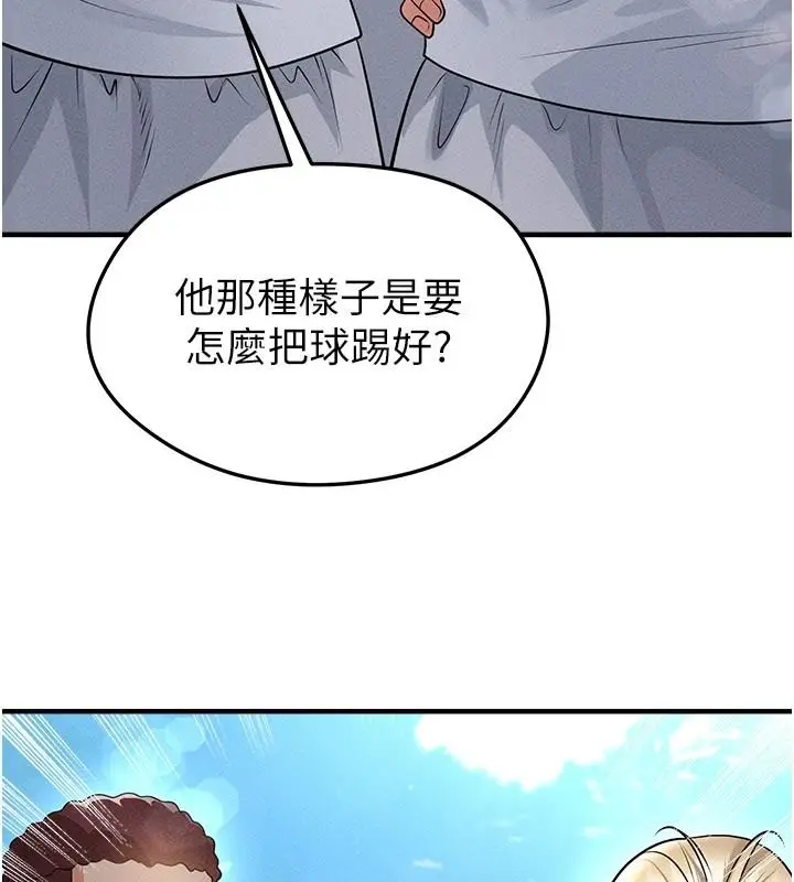 漫画《足球型男脱单指南》第78话第126张图