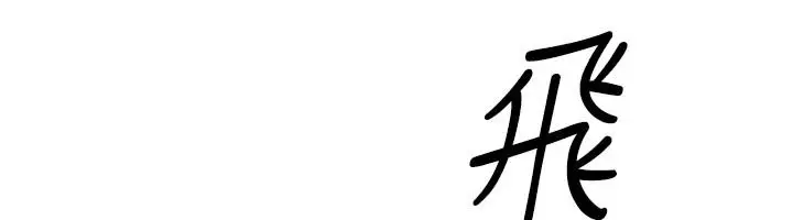 漫画《足球型男脱单指南》第78话第128张图
