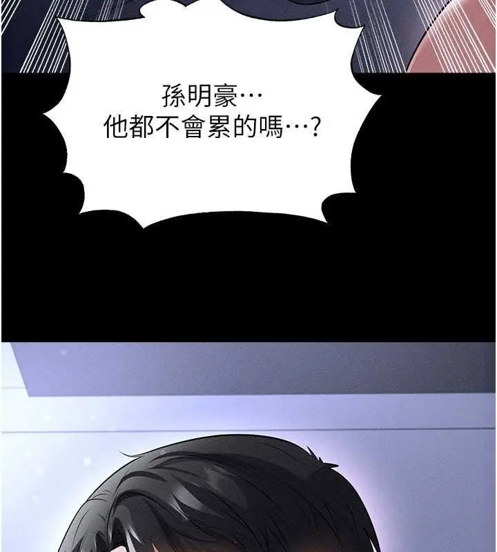 漫画《足球型男脱单指南》第78话第24张图