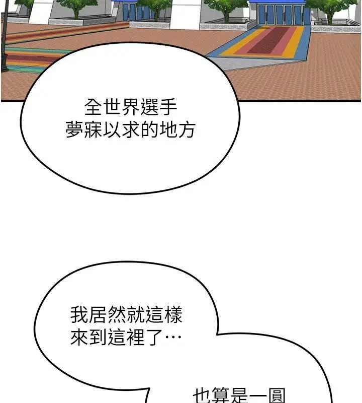 漫画《足球型男脱单指南》第78话第61张图