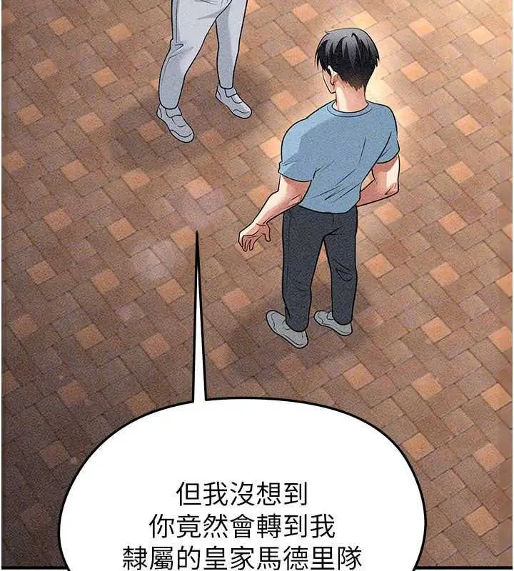 漫画《足球型男脱单指南》第78话第67张图