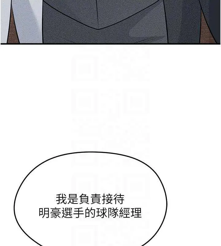 漫画《足球型男脱单指南》第78话第76张图