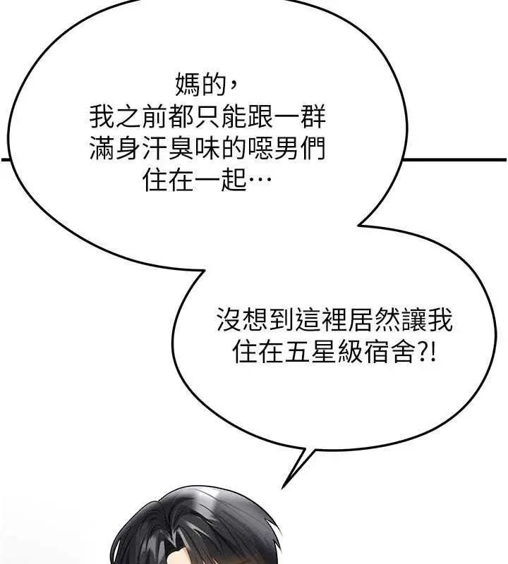 漫画《足球型男脱单指南》第78话第86张图
