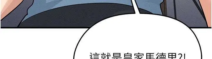 漫画《足球型男脱单指南》第78话第88张图