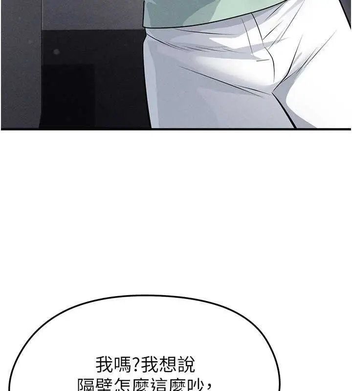 漫画《足球型男脱单指南》第78话第95张图