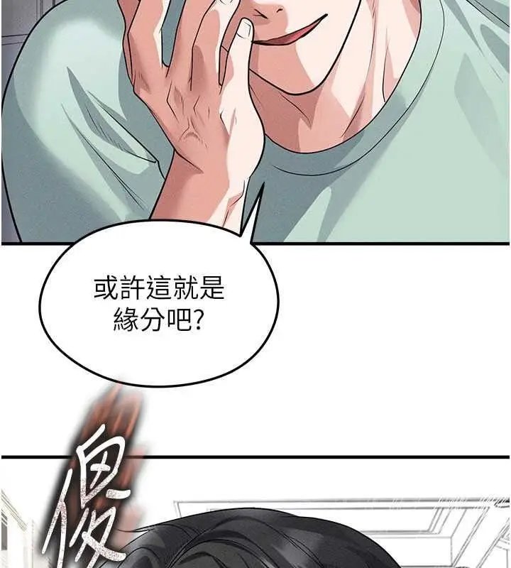 漫画《足球型男脱单指南》第78话第99张图