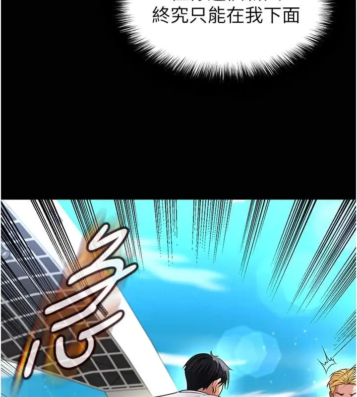 漫画《足球型男脱单指南》第79话第10张图