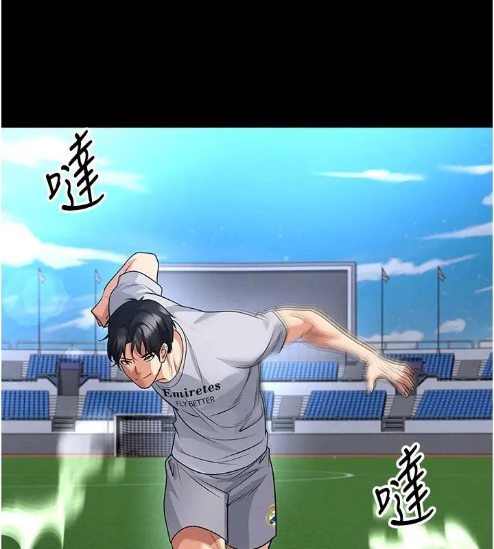 漫画《足球型男脱单指南》第79话第103张图