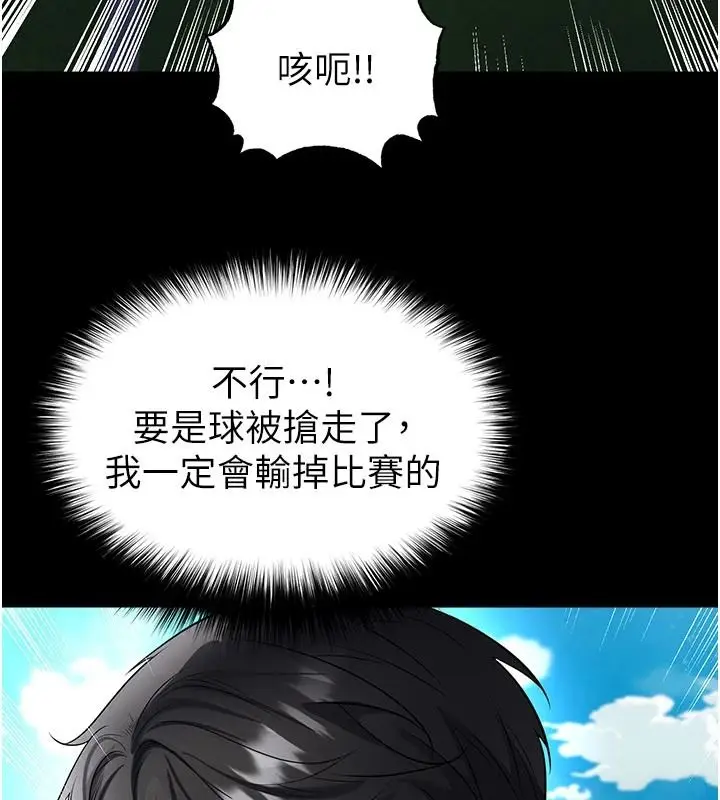 漫画《足球型男脱单指南》第79话第116张图
