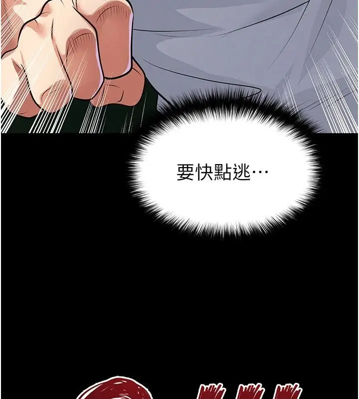漫画《足球型男脱单指南》第79话第118张图