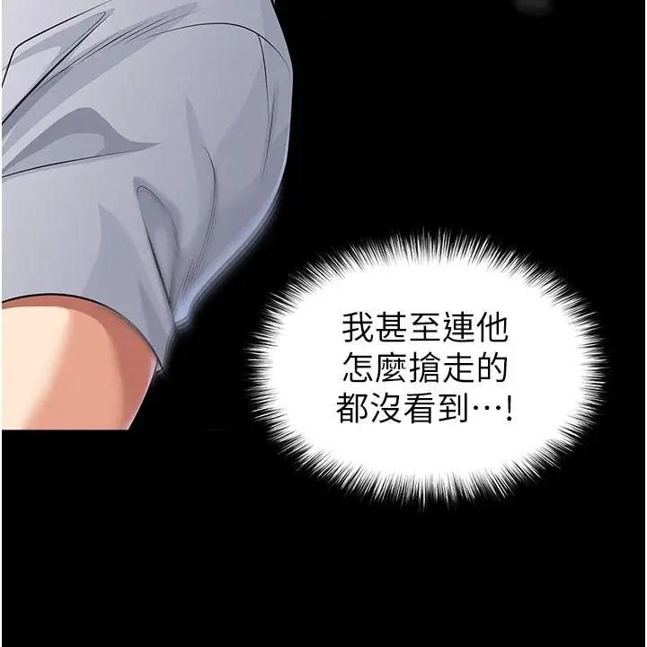 漫画《足球型男脱单指南》第79话第123张图
