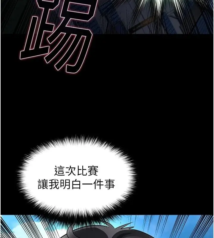 漫画《足球型男脱单指南》第79话第128张图