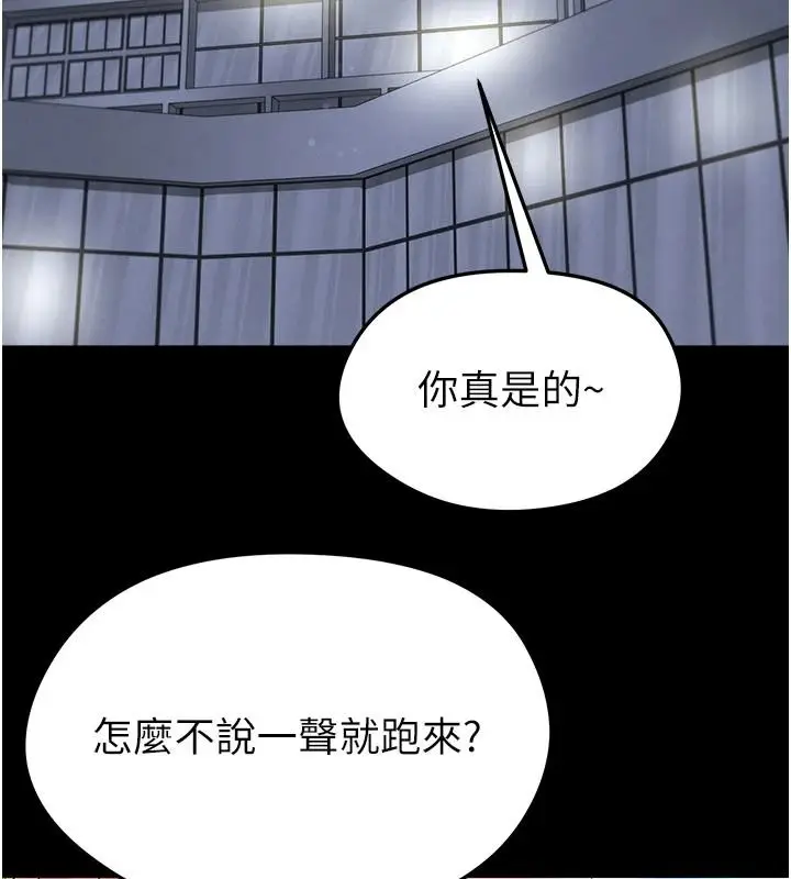 漫画《足球型男脱单指南》第79话第136张图