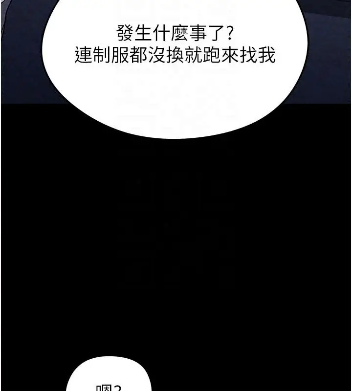 漫画《足球型男脱单指南》第79话第146张图