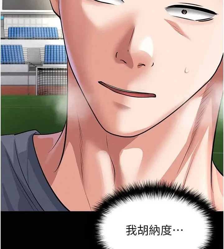 漫画《足球型男脱单指南》第79话第2张图