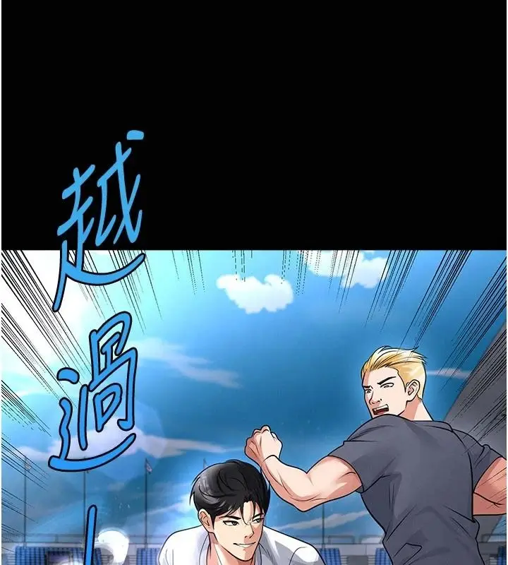 漫画《足球型男脱单指南》第79话第20张图