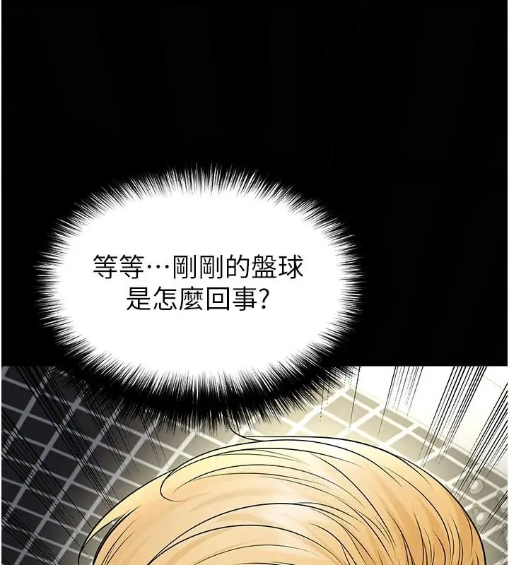 漫画《足球型男脱单指南》第79话第22张图