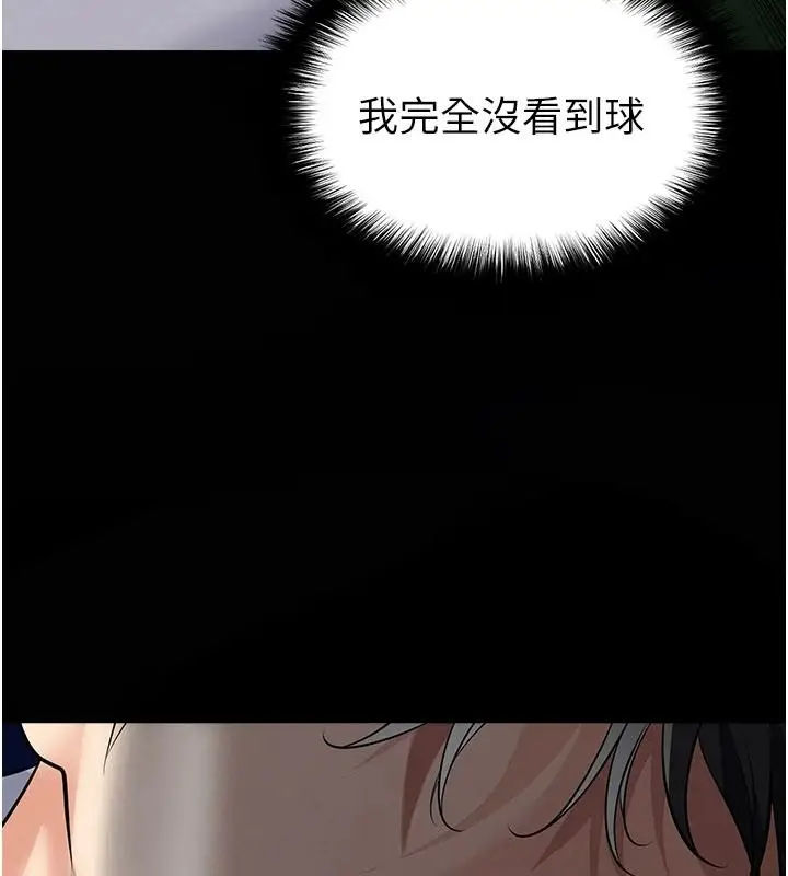 漫画《足球型男脱单指南》第79话第24张图