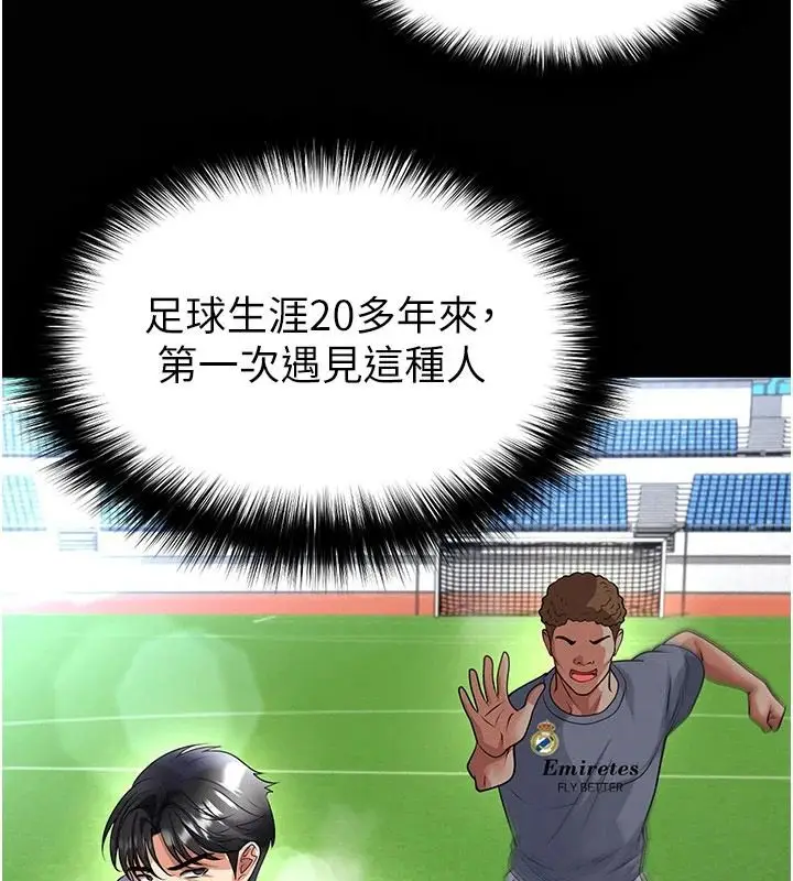 漫画《足球型男脱单指南》第79话第3张图