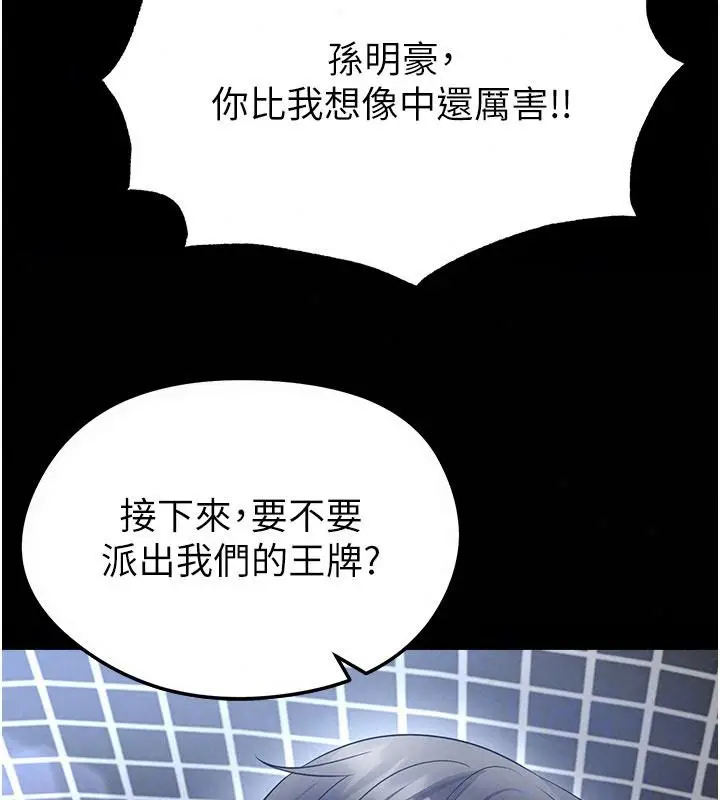 漫画《足球型男脱单指南》第79话第38张图