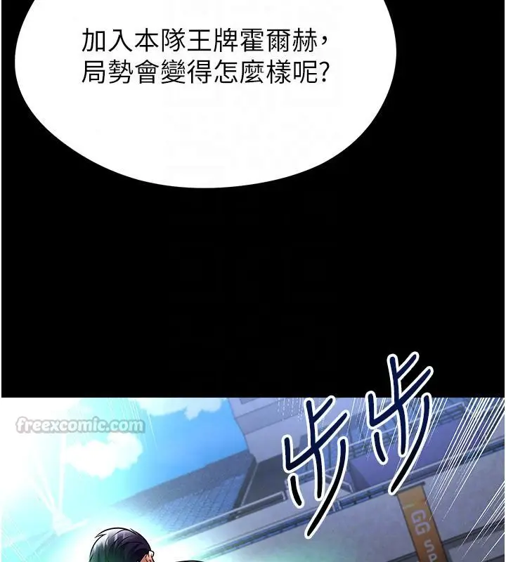 漫画《足球型男脱单指南》第79话第45张图