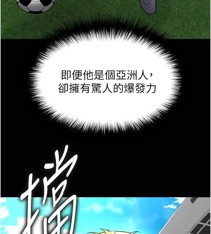 漫画《足球型男脱单指南》第79话第5张图