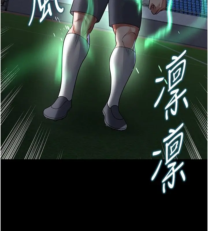 漫画《足球型男脱单指南》第79话第50张图