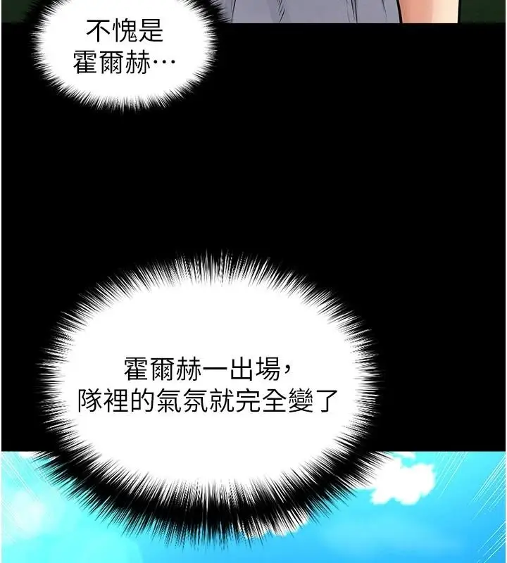 漫画《足球型男脱单指南》第79话第56张图