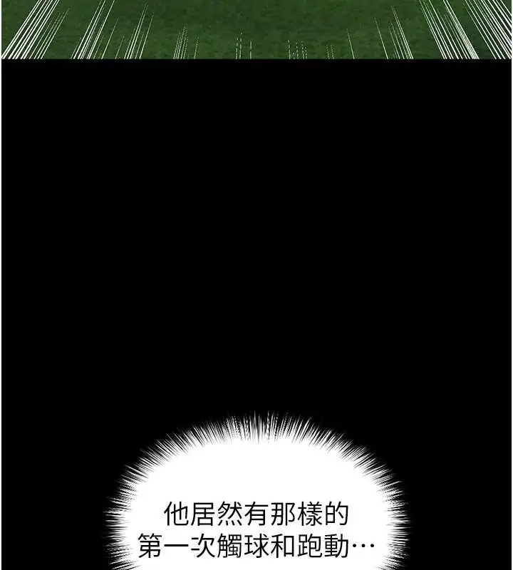 漫画《足球型男脱单指南》第79话第58张图