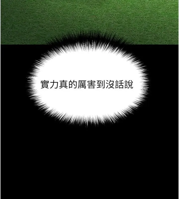 漫画《足球型男脱单指南》第79话第61张图