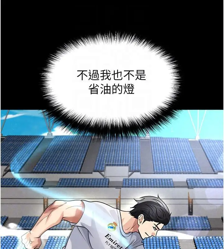 漫画《足球型男脱单指南》第79话第63张图