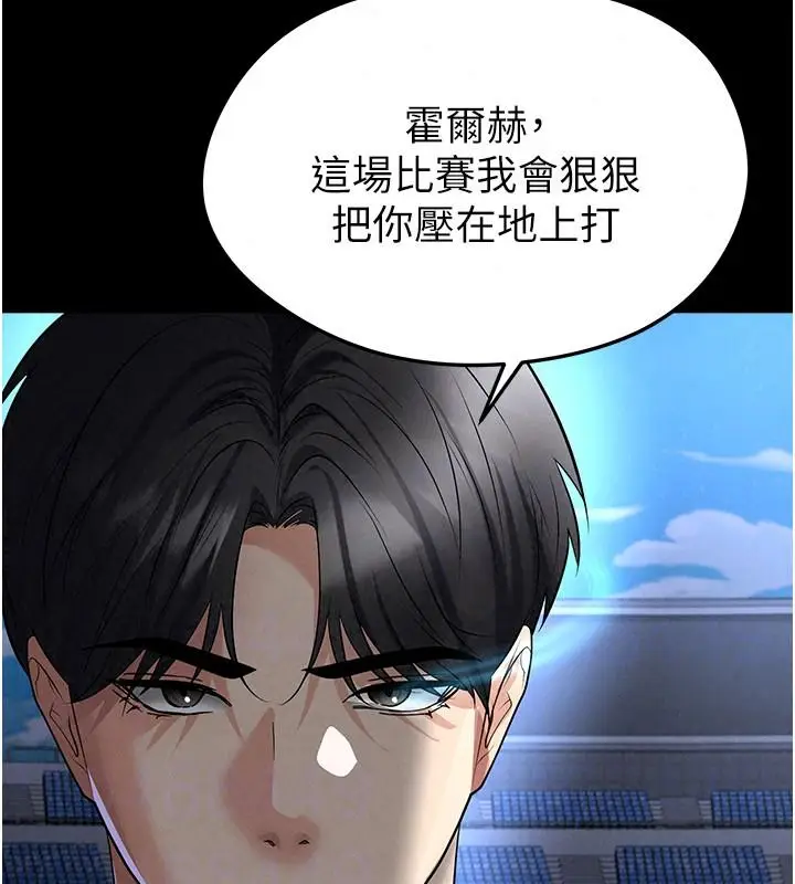 漫画《足球型男脱单指南》第79话第67张图