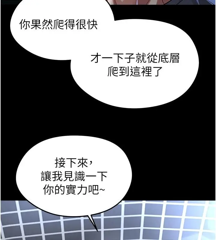漫画《足球型男脱单指南》第79话第70张图